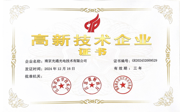 喜报！聚力科技创新，赋能高质量发展——我司成功获评国家高新技术企业